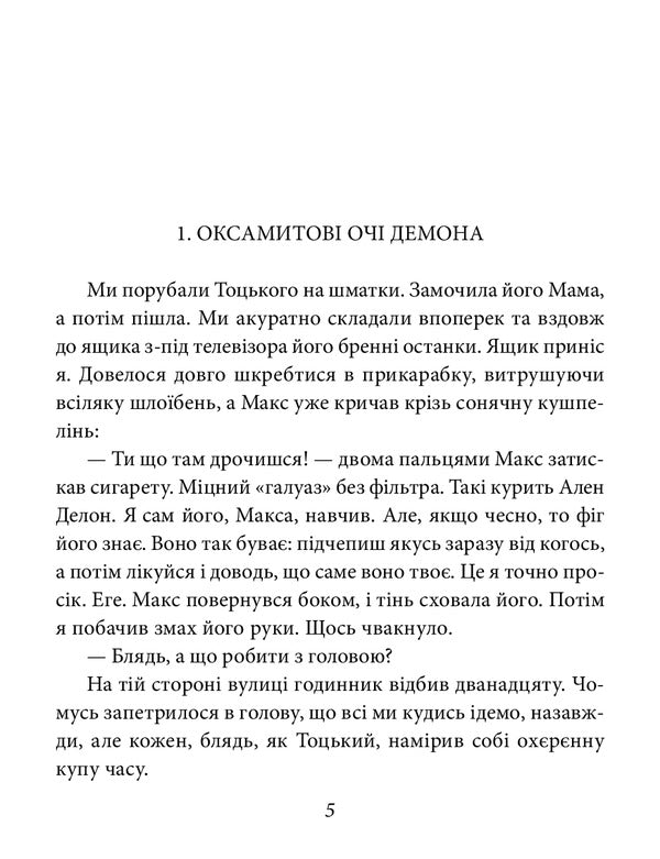 Flowers to Sodom / Квiти Содому Олесь Ульяненко 978-966-03-5957-4-3