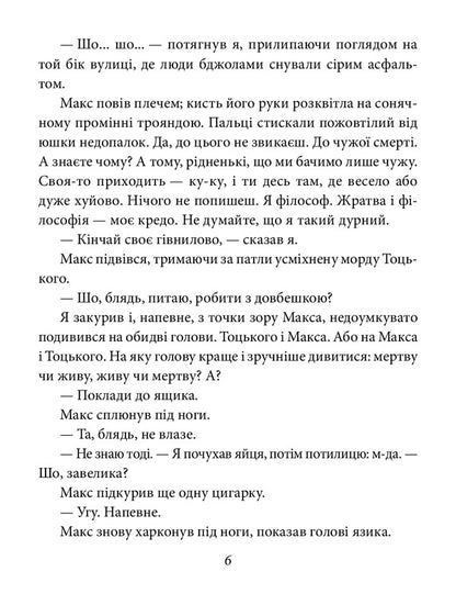 Flowers to Sodom / Квiти Содому Олесь Ульяненко 978-966-03-5957-4-4