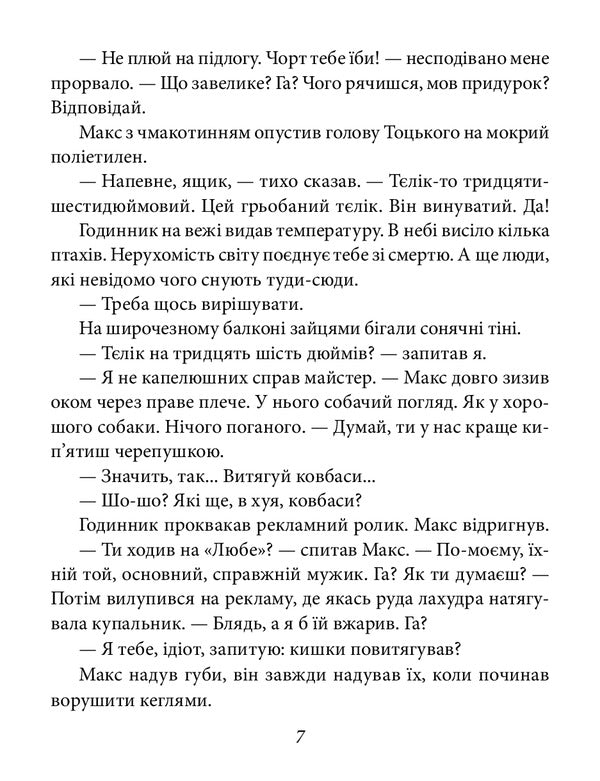 Flowers to Sodom / Квiти Содому Олесь Ульяненко 978-966-03-5957-4-5