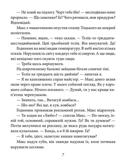 Flowers to Sodom / Квiти Содому Олесь Ульяненко 978-966-03-5957-4-5