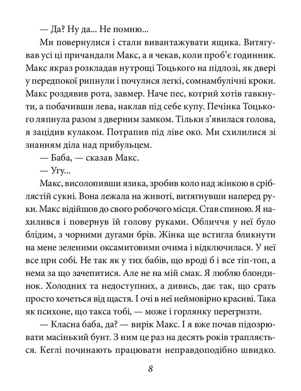 Flowers to Sodom / Квiти Содому Олесь Ульяненко 978-966-03-5957-4-6