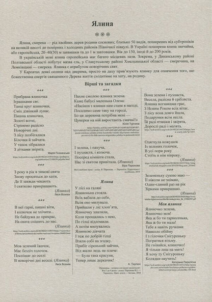 Flowers, trees, bushes. Demonstration cards / Квіти, дерева, кущі. Демонстраційні картки Оксана Корнеева, Георгий Давидов -6