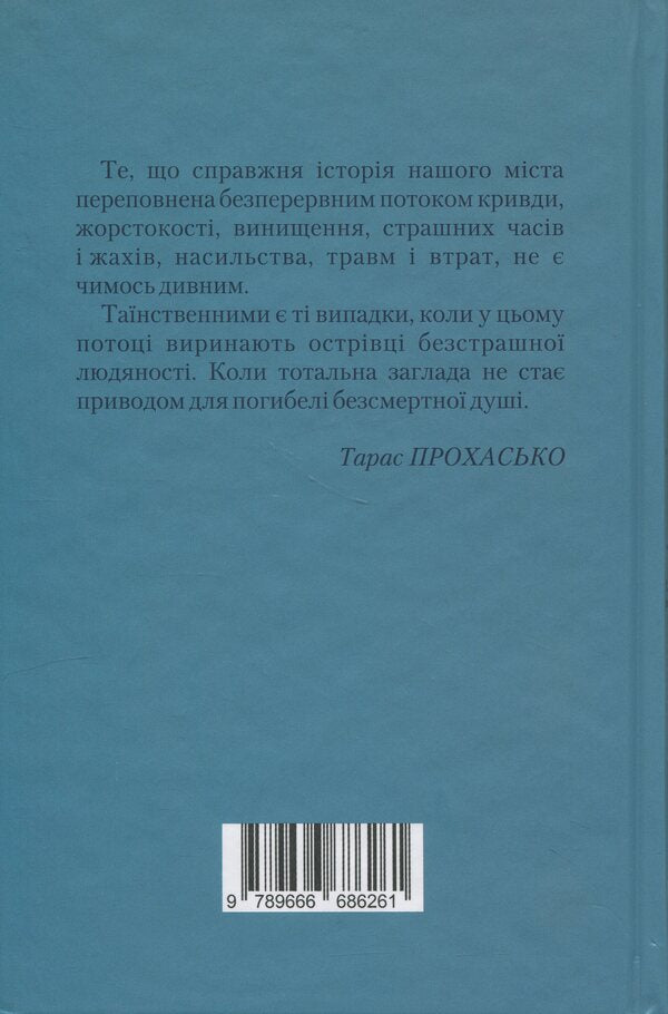 Flowers under the hands of the devil / Квіти під руками диявола Лариса Мончак 978-966-6686-26-1-3