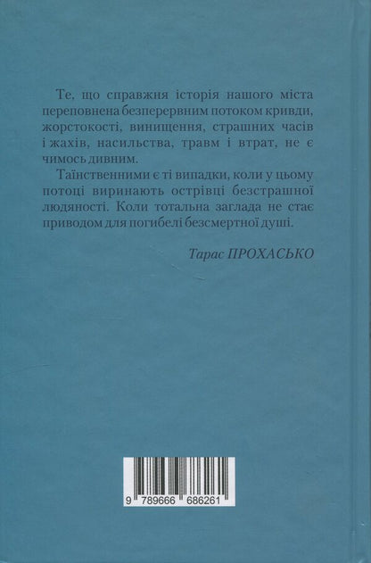 Flowers under the hands of the devil / Квіти під руками диявола Лариса Мончак 978-966-6686-26-1-3