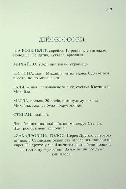 Flowers under the hands of the devil / Квіти під руками диявола Лариса Мончак 978-966-6686-26-1-4