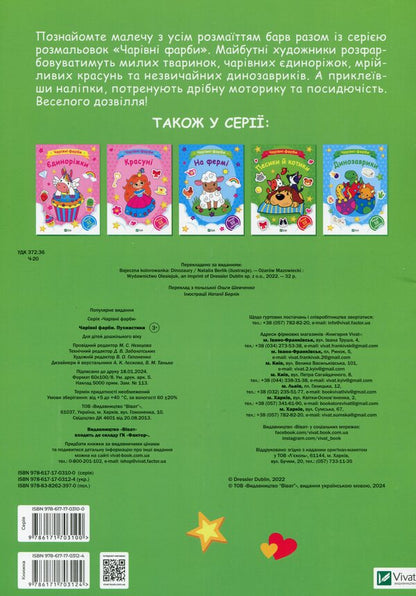 Fluffy / Пухнастики  978-617-17-0312-4-2