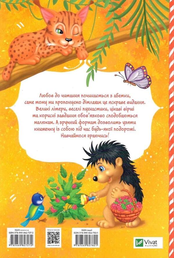 Fluffy Alphabet And Number / Пухнаста абетка й лічба Tatyana Bocharova / Тетяна Бочарова 9789669827272-2