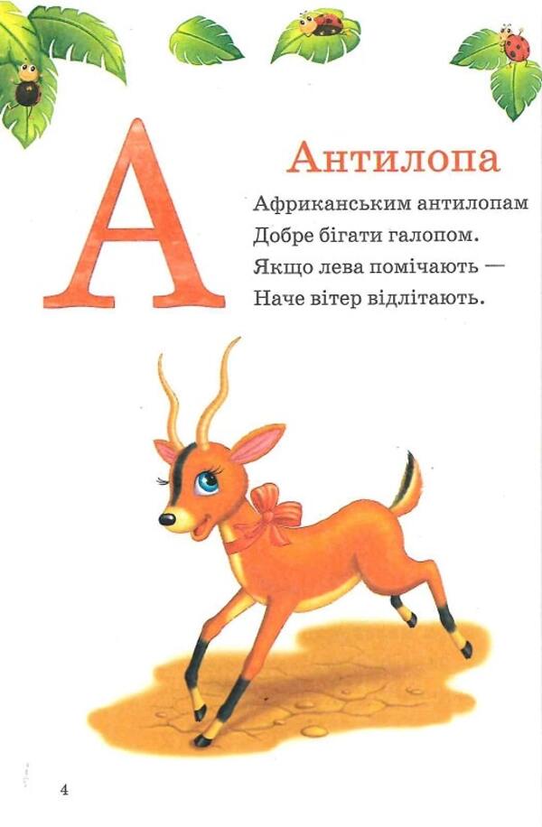 Fluffy Alphabet And Number / Пухнаста абетка й лічба Tatyana Bocharova / Тетяна Бочарова 9789669827272-3