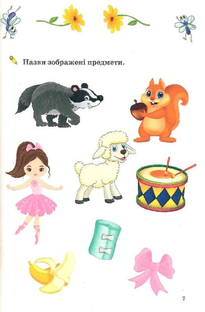 Fluffy Alphabet And Number / Пухнаста абетка й лічба Tatyana Bocharova / Тетяна Бочарова 9789669827272-6