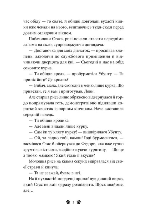Fluffy Stories - Пухнаст оповдки Anton Eine, Maria Konovalova, Vlad Gruzyn-Doga-Florya, Yulia Yusko, Lana Kryster - Антон Ейне, Маря Коновалова, Влад Грузн-Дога-Флоря, Юля Юсько, Лана Крстер 9786179561856-5