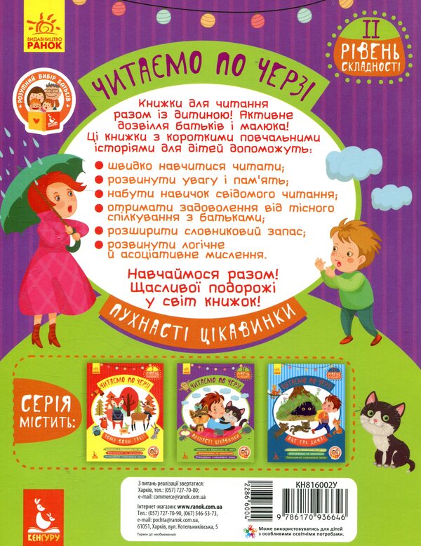 Fluffy curiosities / Пухнасті цікавинки Виктория Федосова 978-617-09-3664-6-2