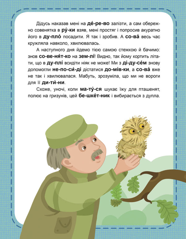 Fluffy curiosities / Пухнасті цікавинки Виктория Федосова 978-617-09-3664-6-3