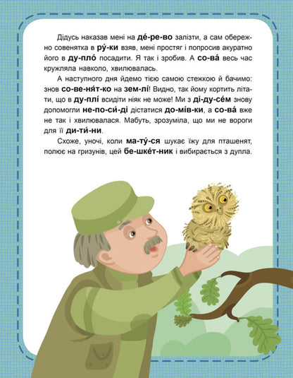 Fluffy curiosities / Пухнасті цікавинки Виктория Федосова 978-617-09-3664-6-3