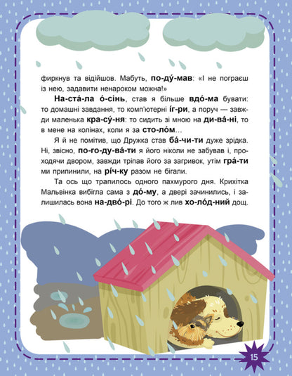 Fluffy curiosities / Пухнасті цікавинки Виктория Федосова 978-617-09-3664-6-6