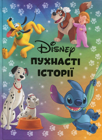 Fluffy stories. Collection of fairy tales / Пухнасті історії. Колекція казок  9786171601406-1