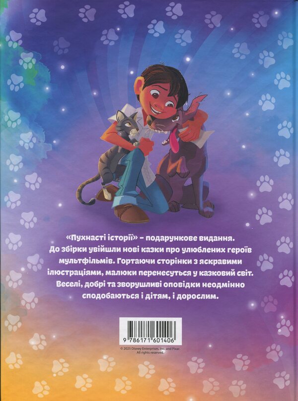 Fluffy stories. Collection of fairy tales / Пухнасті історії. Колекція казок  9786171601406-2