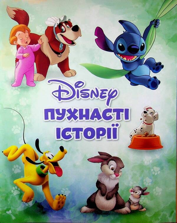 Fluffy stories. Collection of fairy tales / Пухнасті історії. Колекція казок  9786171601406-3