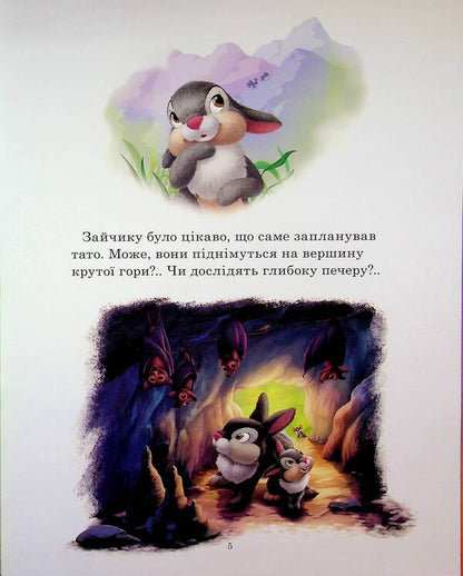 Fluffy stories. Collection of fairy tales / Пухнасті історії. Колекція казок  9786171601406-5