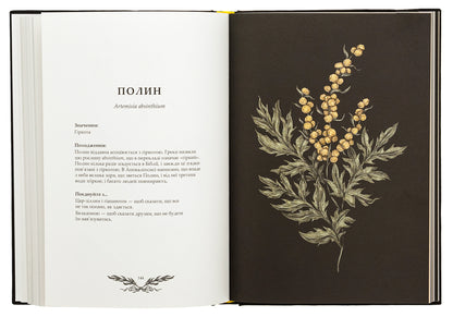 Fluorography. An Illustrated Guide to the Victorian Language of Flowers / Флорографія. Ілюстрований довідник з вікторіанської мови квітів Джессика Ру 978-617-8025-74-8-6