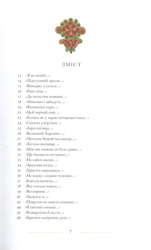 Flutes on the winds / Флейти на вітрах Игорь Курилов 978-966-2449-86-0-4