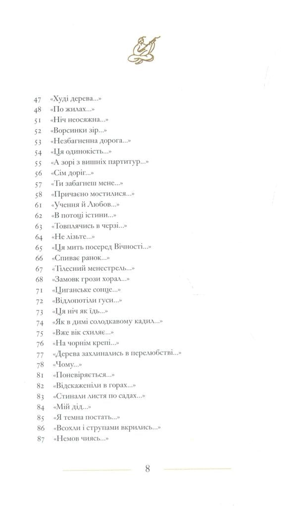 Flutes on the winds / Флейти на вітрах Игорь Курилов 978-966-2449-86-0-5
