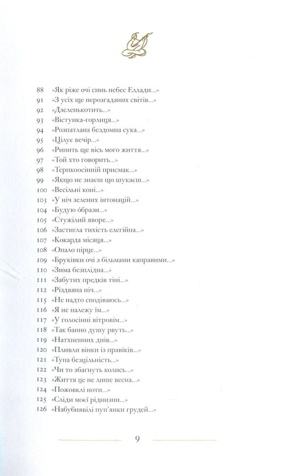 Flutes on the winds / Флейти на вітрах Игорь Курилов 978-966-2449-86-0-6