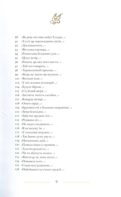 Flutes on the winds / Флейти на вітрах Игорь Курилов 978-966-2449-86-0-6