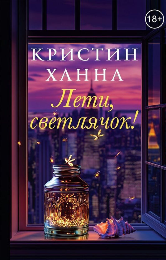 Fly, Firefly! - Лети, Светлячок! Hannah Christine - Ханна Кристин Does not apply-1