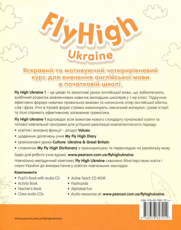 Fly High. 1St Grade (Set Of 2 Books) / Fly High. 1 клас (комплект из 2 книг) Dana Kozanoglu / Дана Козаногл 9788378827191,9788378827214-5