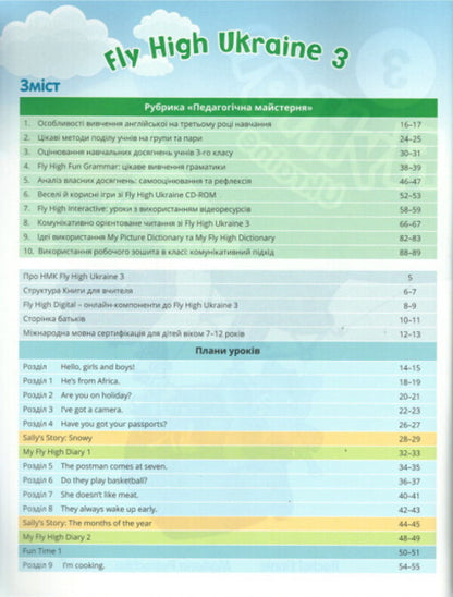 Fly High Ukraine 3. Teacher's Book / Fly High Ukraine 3. Teacher's Book Рэйчел Финни 9788378827283-2