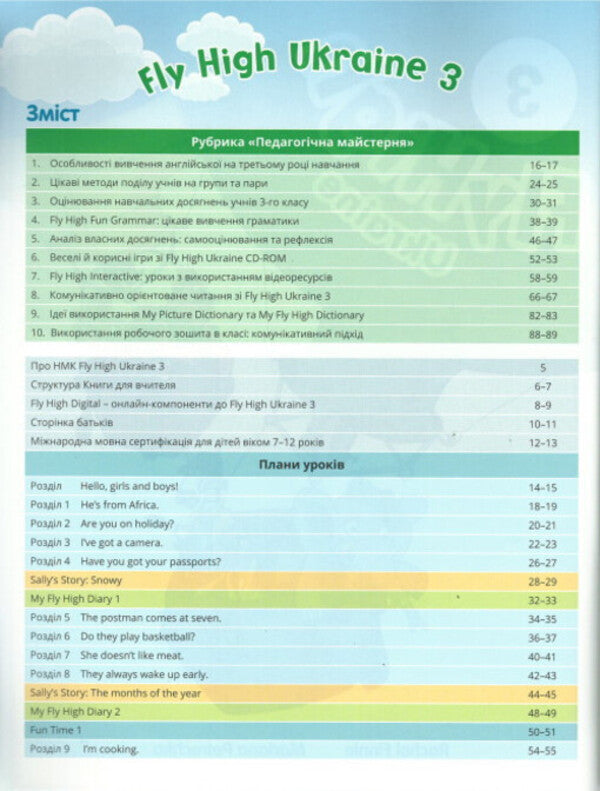 Fly High Ukraine 3. Teacher's Book / Fly High Ukraine 3. Teacher's Book Rachel Finny / Рейчел Фінні 9788378827283-2