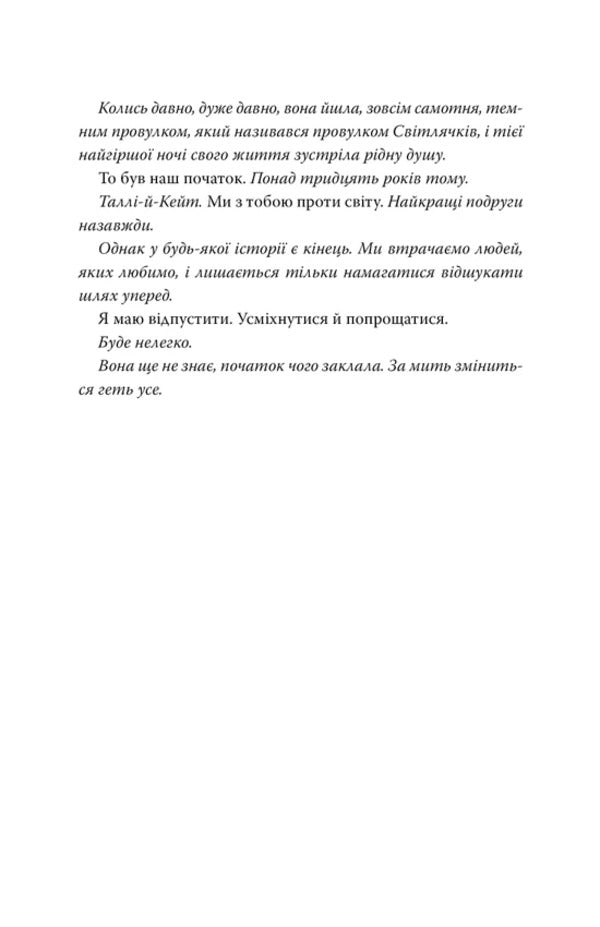Fly Yourself. Book 2 / Лети собі. Книга 2 Kristin Henna / Крістін Хенна 9786178603090-3