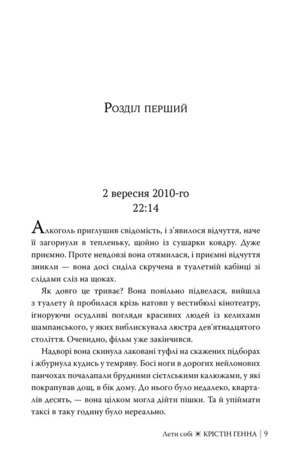 Fly Yourself. Book 2 / Лети собі. Книга 2 Kristin Henna / Крістін Хенна 9786178603090-4