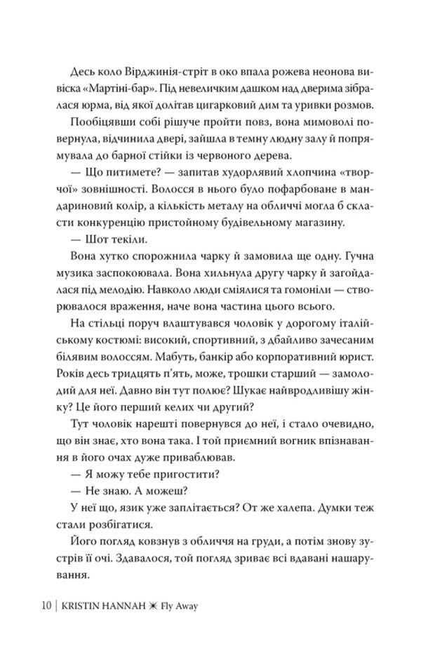 Fly Yourself. Book 2 / Лети собі. Книга 2 Kristin Henna / Крістін Хенна 9786178603090-5