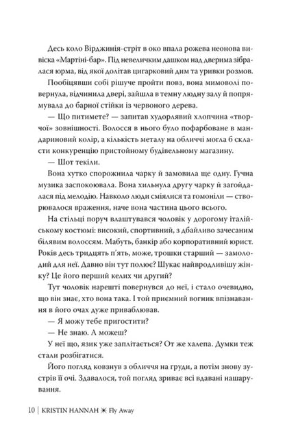 Fly Yourself. Book 2 / Лети собі. Книга 2 Kristin Henna / Крістін Хенна 9786178603090-5
