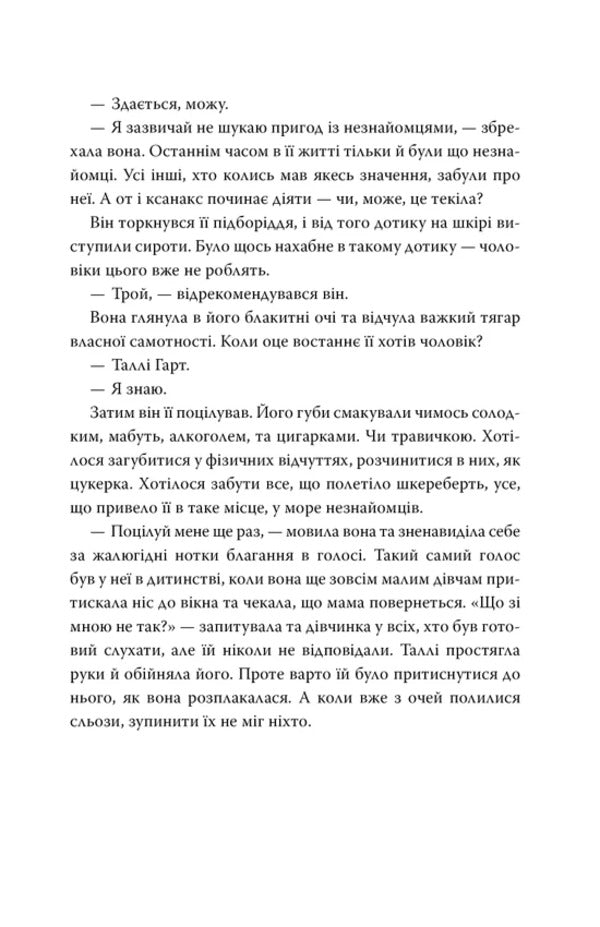 Fly Yourself. Book 2 / Лети собі. Книга 2 Kristin Henna / Крістін Хенна 9786178603090-6