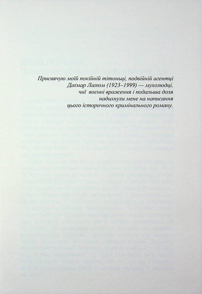 Flycatchers / Мухолюдці ганс у 9789666881680-3