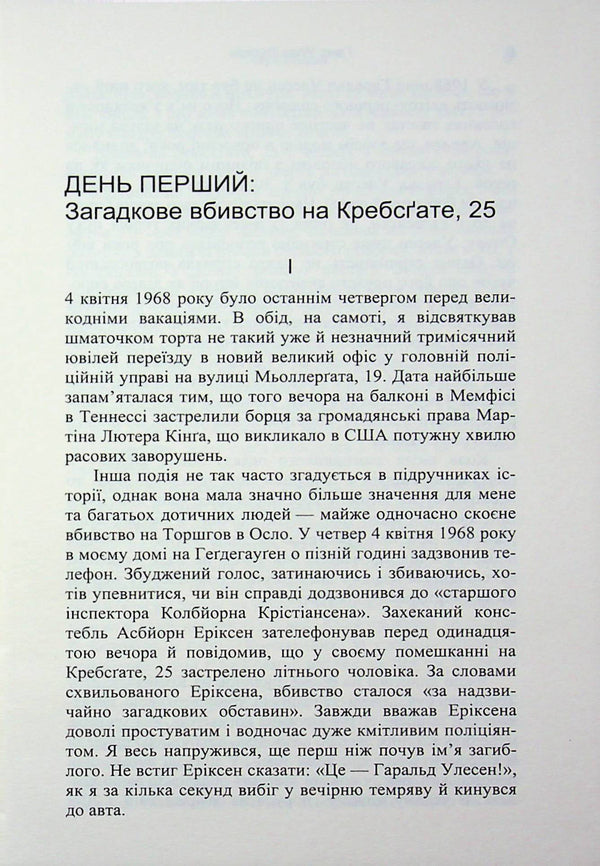 Flycatchers / Мухолюдці ганс у 9789666881680-4