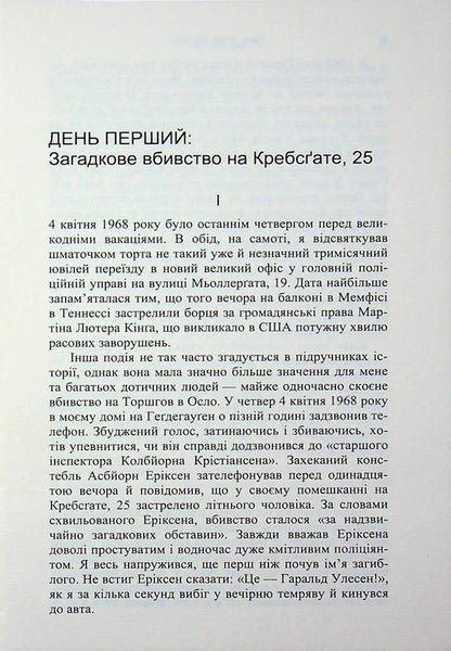 Flycatchers / Мухолюдці ганс у 9789666881680-4