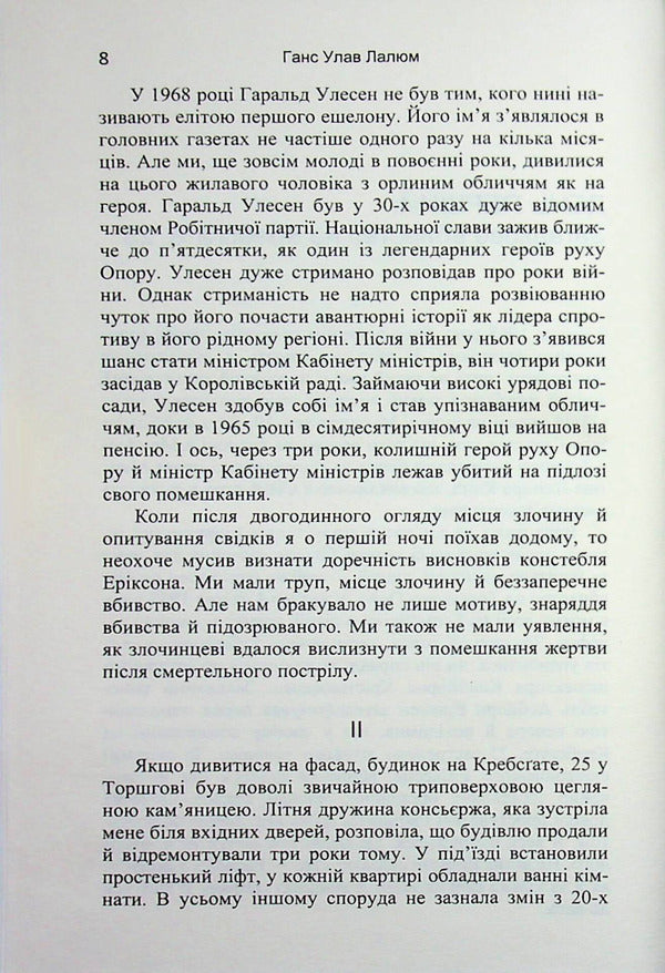 Flycatchers / Мухолюдці ганс у 9789666881680-5