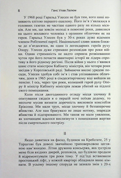 Flycatchers / Мухолюдці ганс у 9789666881680-5