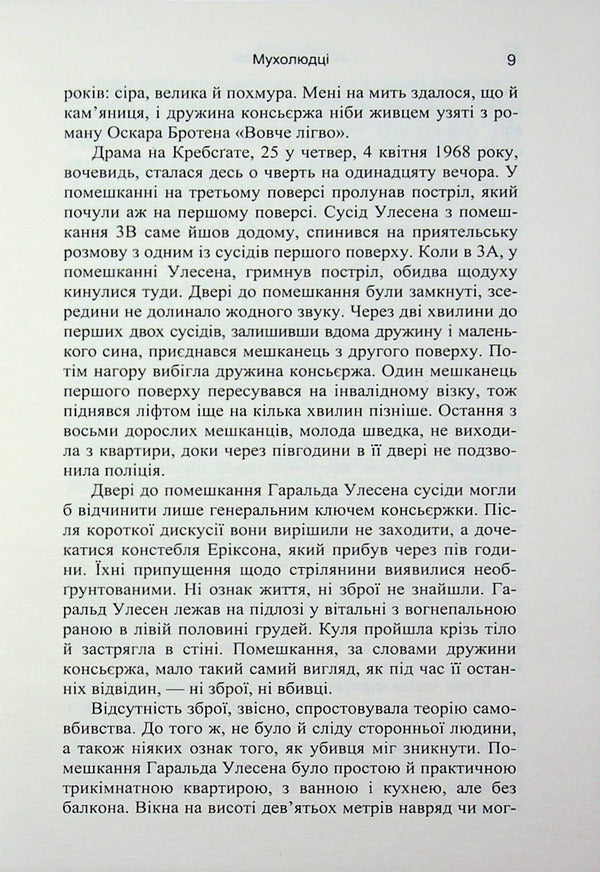 Flycatchers / Мухолюдці ганс у 9789666881680-6