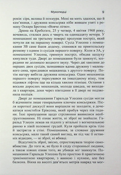 Flycatchers / Мухолюдці ганс у 9789666881680-6