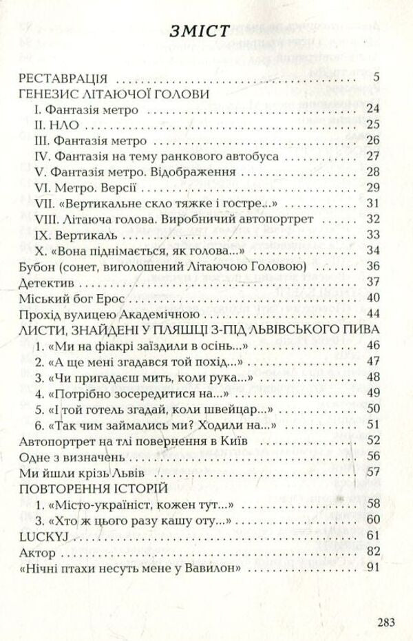 Flying head / Літаюча голова Виктор Неборак 978-617-585-040-4-4