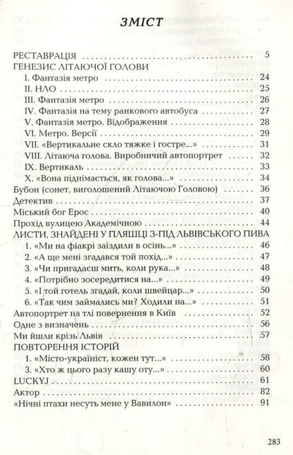 Flying head / Літаюча голова Виктор Неборак 978-617-585-040-4-4