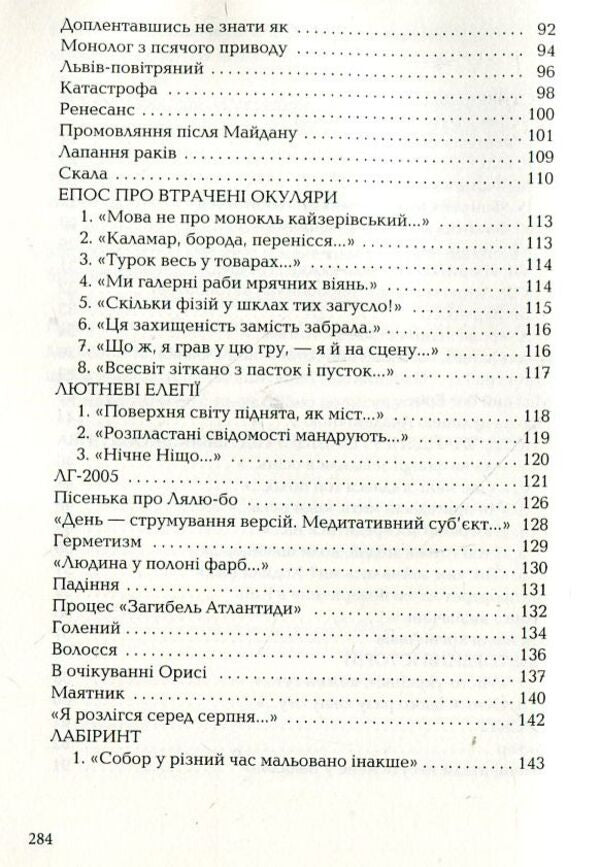 Flying head / Літаюча голова Виктор Неборак 978-617-585-040-4-5