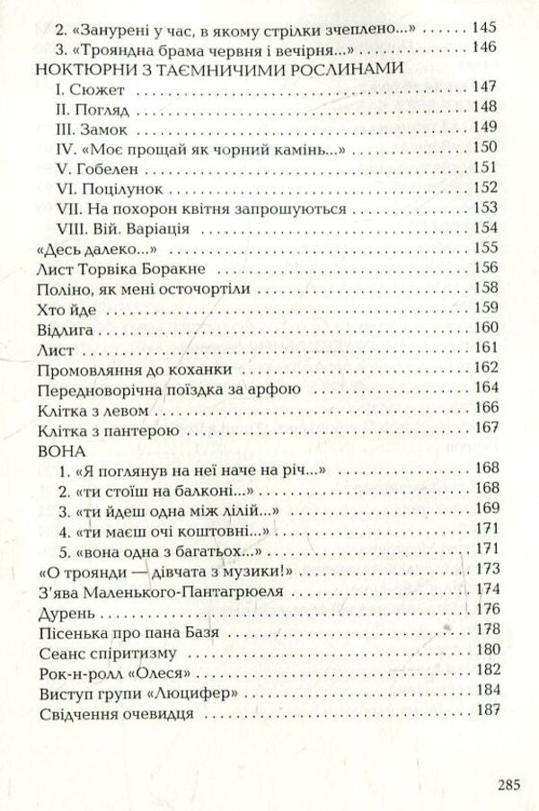 Flying head / Літаюча голова Виктор Неборак 978-617-585-040-4-6
