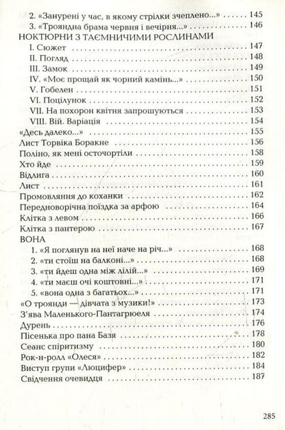 Flying head / Літаюча голова Виктор Неборак 978-617-585-040-4-6