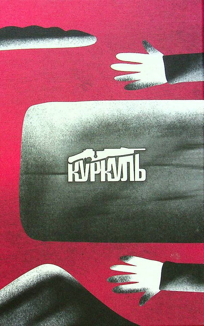 Flying pub / Летючий шинок Гилберт Кит Честертон 978-617-79180-89-1-2
