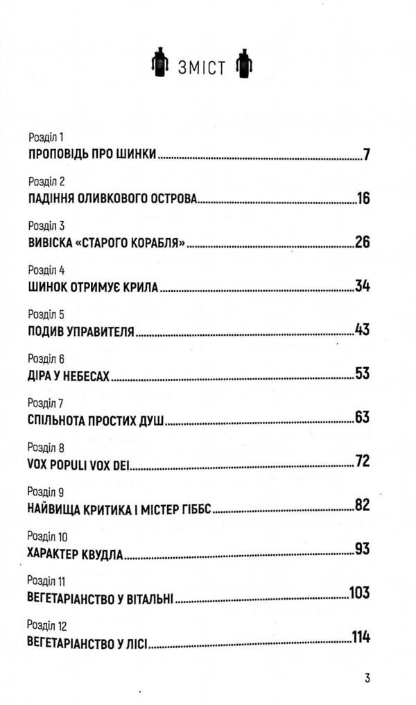 Flying pub / Летючий шинок Гилберт Кит Честертон 978-617-79180-89-1-3